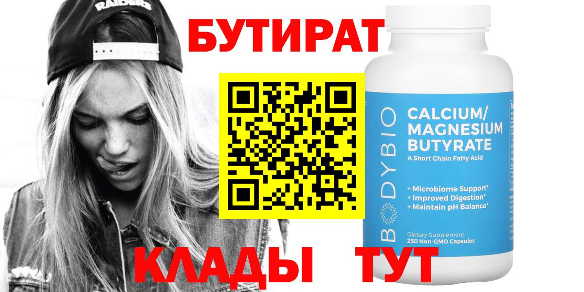Россия  Бутират жидкий экстази  Вход с VPN 