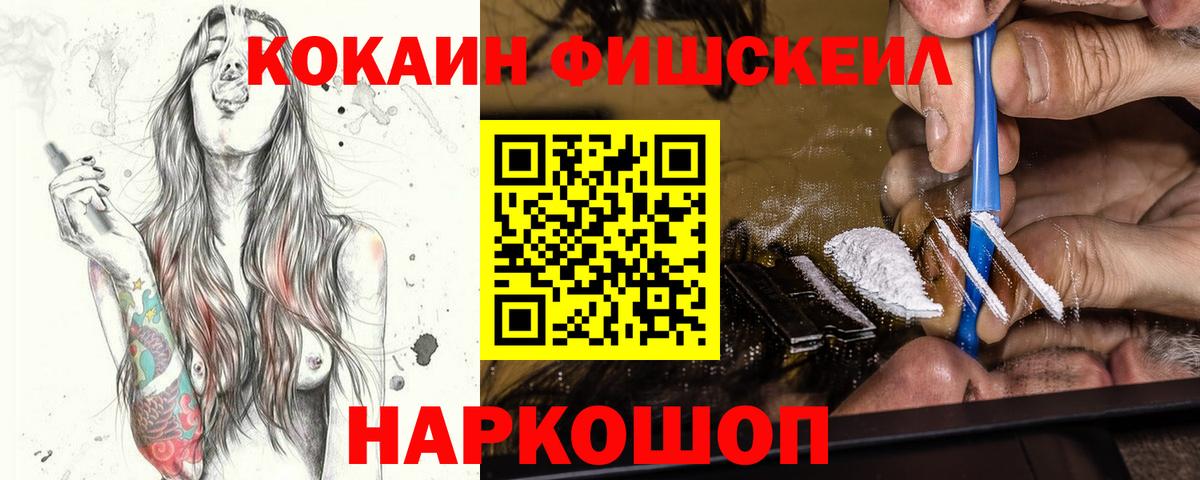 COCAIN  Кокаин Колумбийский  Россия  Вход с VPN  КОКАИН FishScale 