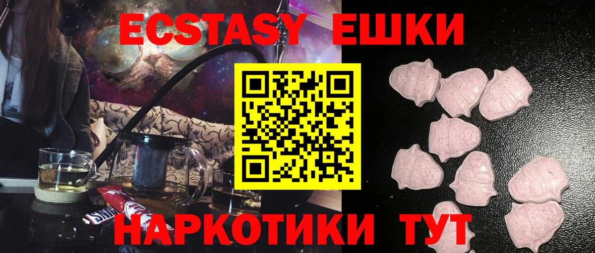 Ecstasy 250 мг  Ecstasy  Россия  Вход с VPN 