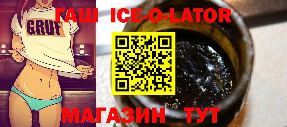 ГАШ Ice-O-Lator  ГАШИШ хэш  ГАШИШ  Вход с VPN  Россия 