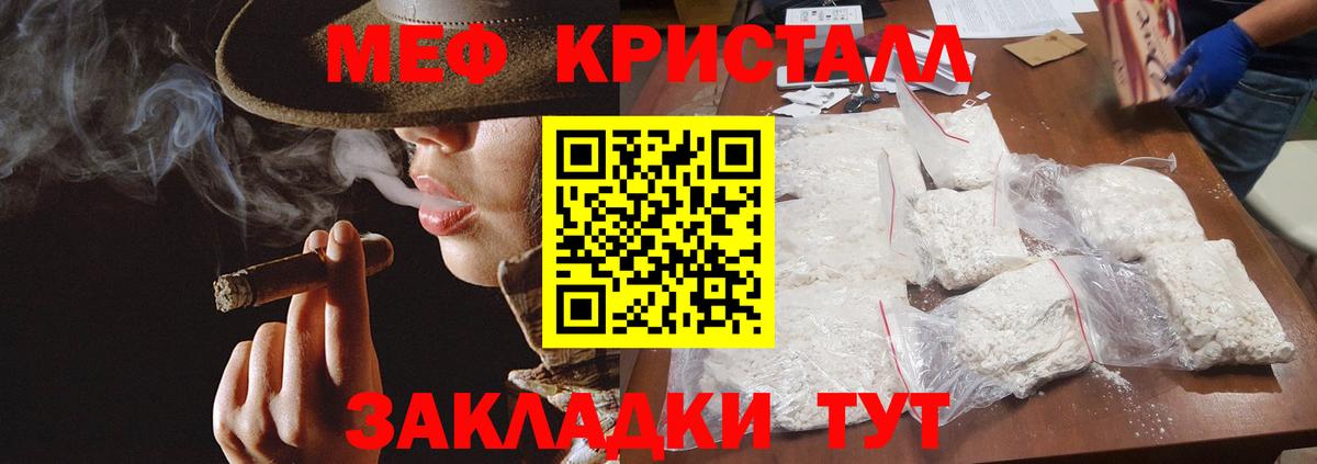 Меф  Россия