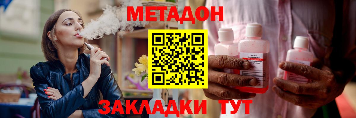 МЕТАДОН VHQ Россия