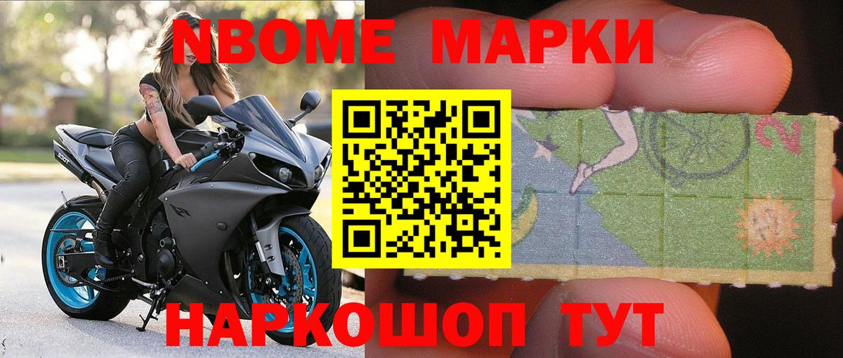 Марки 25I-NBOMe 1500мкг Россия