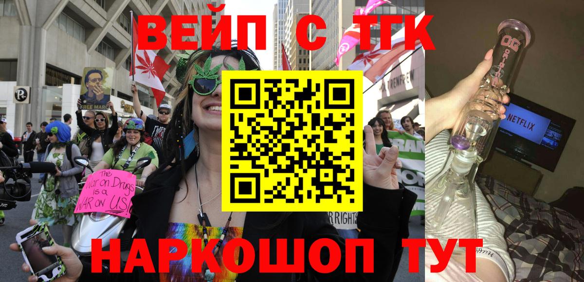 ТГК гашишное масло  ТГК вейп  Вход с VPN  Россия 